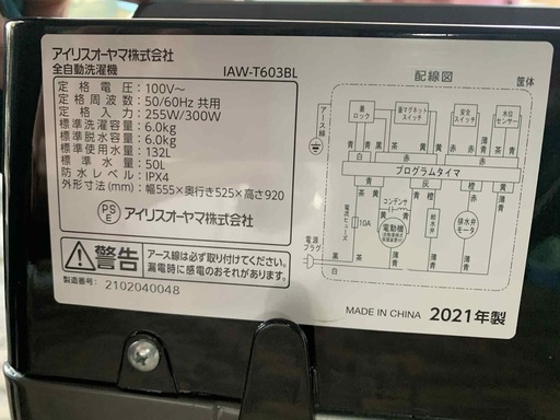 洗濯機(IRIS OHYAMA 6kg 2021年製)