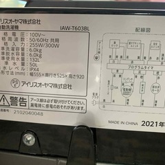 洗濯機(IRIS OHYAMA 6kg 2021年製)の画像