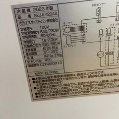 冷風機 SKジャパン SKJ-KY20A2 2023年 夏物家電 【安心の3ヶ月保証】🚚自社配送時💳代引き可🚚(現金、クレジット、スマホ決済対応)の画像