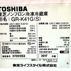 東芝 TOSHIBA 冷蔵庫の画像