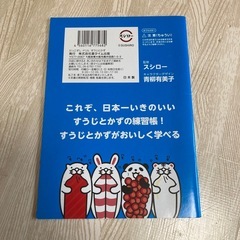 【新品・未使用】だっこずし　すうじとかず　ドリル　希少の画像