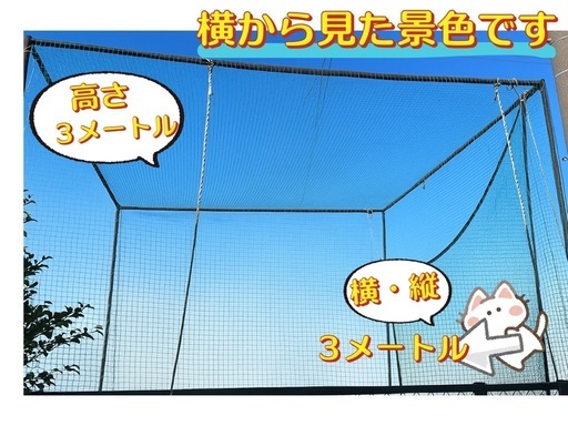 引き取り限定・東海岐阜県【庭設置OK】野球用バッティングネット 3m×3m×3m 自主練 　引退品