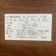 【美品】今村家具　天然木　AVボードの画像