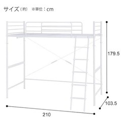 ニトリ ロフトハイベッド セパタPWの画像