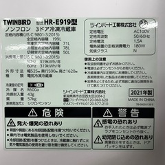 3ドア冷蔵庫　TWINBIRD    HR-E919の画像