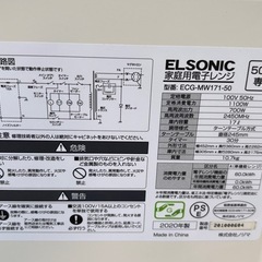 50HZ 専用電子レンジ(2020年製)の画像