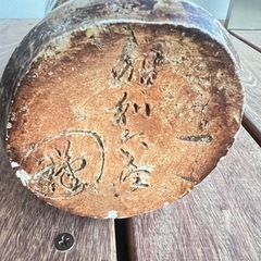 相当古い茶事用 陶製花器 杵型焼〆の画像