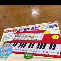 両手でひける　はじめてのピアノ　37鍵 幼児向け 自動演奏40曲の画像