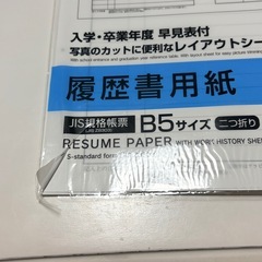 履歴書用紙の画像
