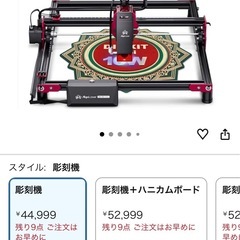 【新品未使用】algolaser 10W レーザー彫刻機 300× 315 の画像