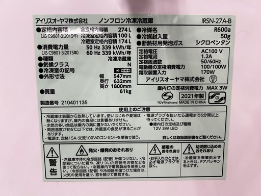 2ドア冷蔵庫　IRIS OHYAMA    IRSN-27A-B