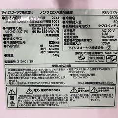 2ドア冷蔵庫　IRIS OHYAMA    IRSN-27A-Bの画像