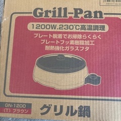 YAMAZEN グリル鍋 1200W 230℃（今年中に処分）の画像