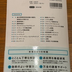 基本情報技術者試験の参考書の画像