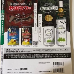 秋田 角館 2025年版 地図・旅行ガイドの画像