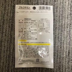 【新品・未開封】グルコサミン　サプリメント　30%増量　人気の画像