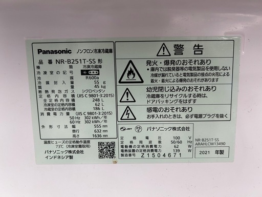 2ドア冷蔵庫　Panasonic    NR-B251T-SS