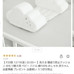 プッパプーポ　寝返り防止クッション　ホワイトの画像