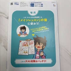 チャレンジ　三年生　付録の画像