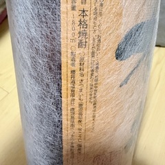 【物々交換】芋焼酎一升瓶「金峰櫻井」未開封／飲めないための画像