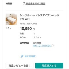 ニトリシングルベッド0円で貰える（鉄造）の画像