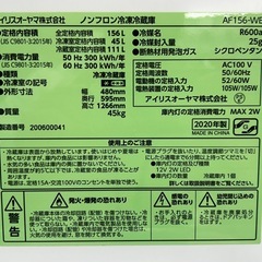 2ドア冷蔵庫　IRIS OHYAMA    AF156-WEの画像