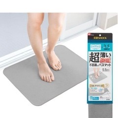 笑激SHOCK 超薄さらさらバスマット　グレー　二枚セット　取引中の画像