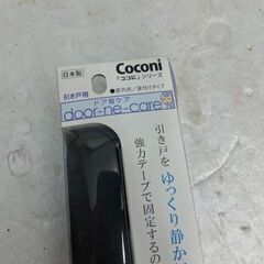 Coconi　ドア音ケア　引き戸用　SC-100DB　新品　＃15の画像