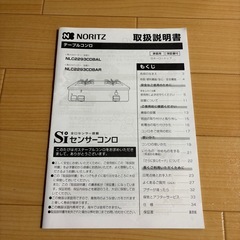 ガスコンロ　NORITZ　　の画像