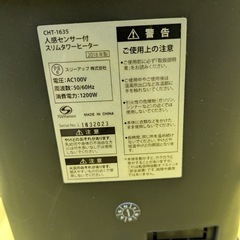 【中古】大阪引取歓迎　スリーアップ　スリムタワーヒーター CHT-1635 BK　人感センサー付　ブラック【KNLJ051】の画像