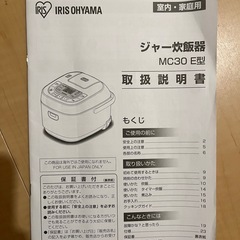 炊飯器　　アイリスオーヤマ　3合炊の画像