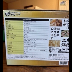 🉐新品🉐三合炊　土鍋炊飯器の画像