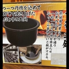🉐新品🉐三合炊　土鍋炊飯器の画像