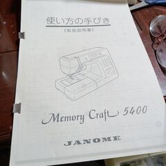 ジャノメミシンメモリークラフト5400美品の画像