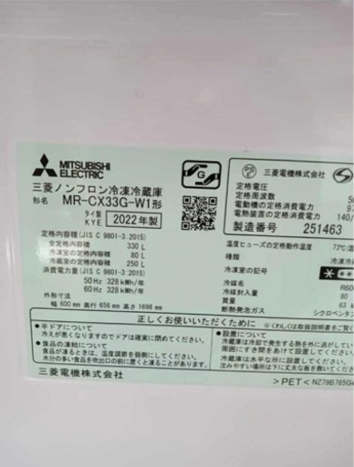 三菱冷凍冷蔵庫 MR-C33G -W1 2022年代　三菱電機 冷蔵冷凍庫 ３３０Ｌ 右開き ３ドア 冷蔵庫 冷凍庫