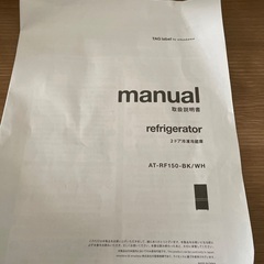 冷蔵庫　2020年製 　AT-RF150-WH   の画像