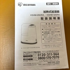 アイリスオーヤマ 加熱式加湿器 ホワイト KSHM-260RA-Wの画像
