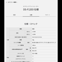 パラソニック　セラミックファンヒーター DS-F1203 （今年中に処分予定） の画像