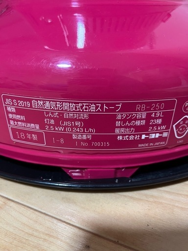 トヨトミ レインボーストーブ《五徳オマケ付き／動作確認済み》