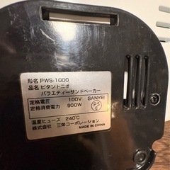 【格安】Vitantonio PWS-1000ホットサンドメーカープレートの画像
