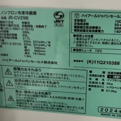 Haier ハイアール 286L 冷凍冷蔵庫 JR-CV29Bの画像