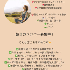 理学療法士によるオンライン朝ヨガ　ヨガ初心者・身体の硬い人専門　の画像