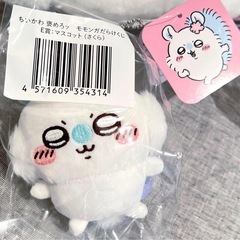 【ちいかわくじ モモンガ 3点セット】 ちいかわ 褒めろッ モモンガだらけくじの画像