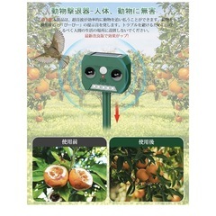 動物撃退器　作物を守る　果樹園　野菜　畑の画像
