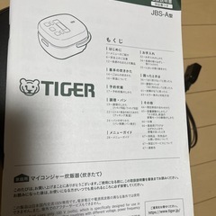 （決まりました）タイガーマイコンジャー炊飯器炊きたての画像