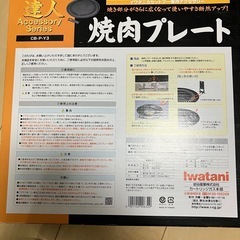 イワタニ　焼肉プレート　新品の画像