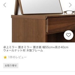 卓上ミラー 置きミラー 置き鏡 幅55cm×高さ40cm ウォールナット材 木製フレームの画像