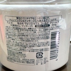 ちふれ ウォッシャブルコールドクリームN(300g)の画像