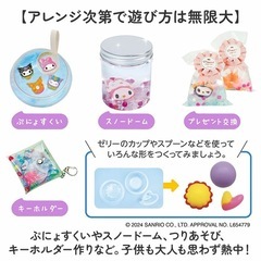 新品未使用✨サンリオ ぷにょぷにょアクアリウムの画像
