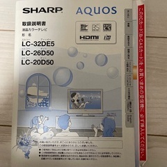 SHARP液晶テレビ32型　LC-32DE5の画像